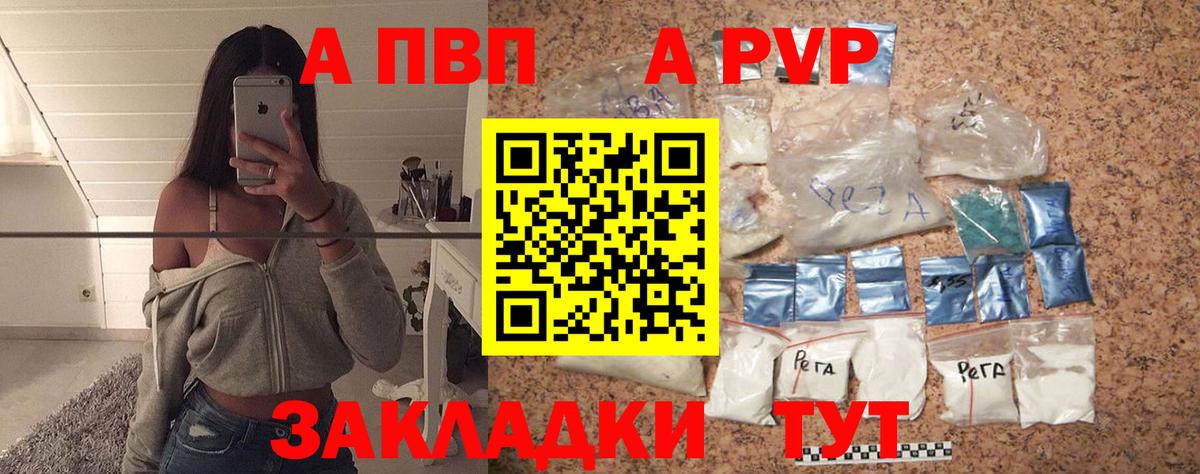 A PVP кристаллы  купить  цена  Alpha-PVP  Ижевск  Вход с VPN  Alfa_PVP Соль 