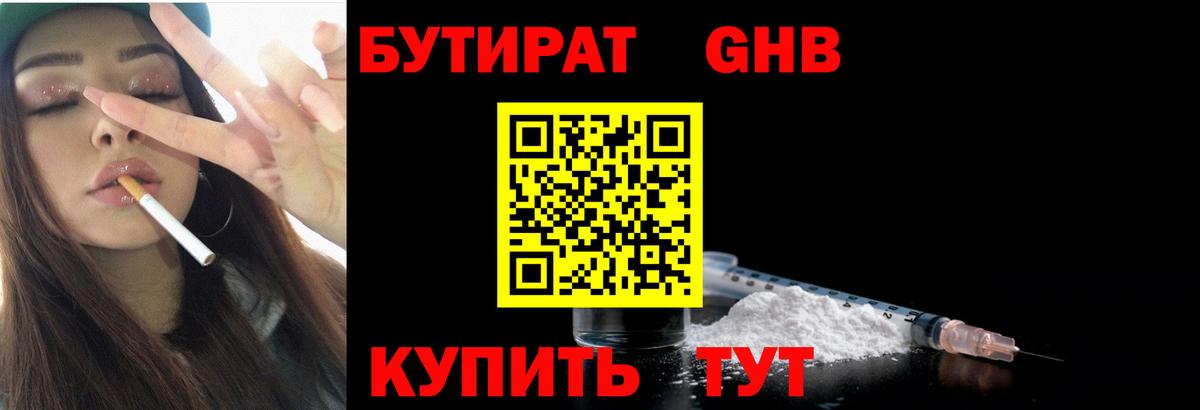 Бутират Butirat  Вход с VPN  Ижевск 