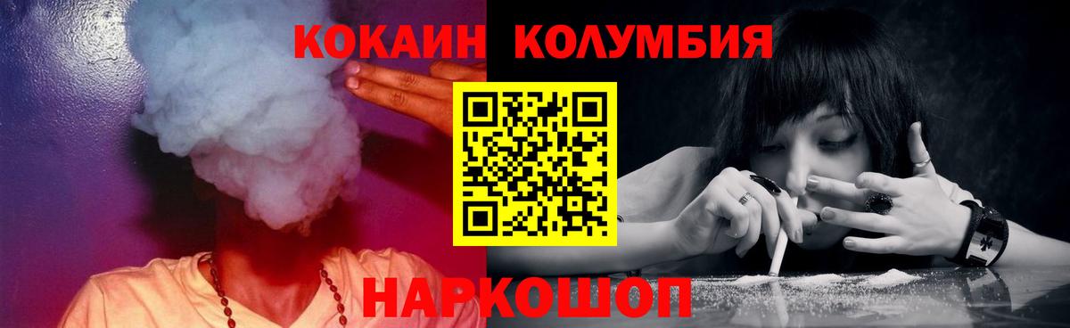 Кокаин Columbia Ижевск