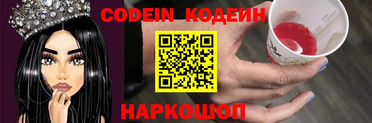 Codein напиток Lean (лин)  Codein напиток Lean (лин)  Ижевск  Вход с VPN 