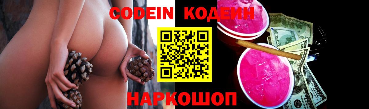 Кодеин Purple Drank Ижевск