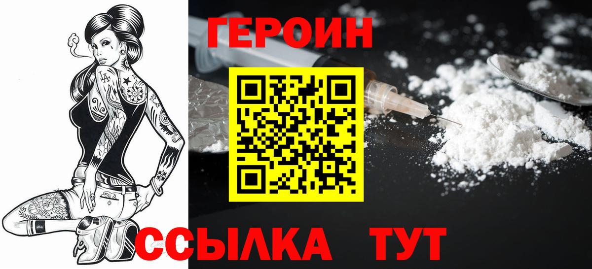 ГЕРОИН  Вход с VPN  Ижевск  Героин Heroin 