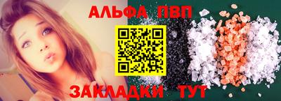 ALPHA PVP Бийск