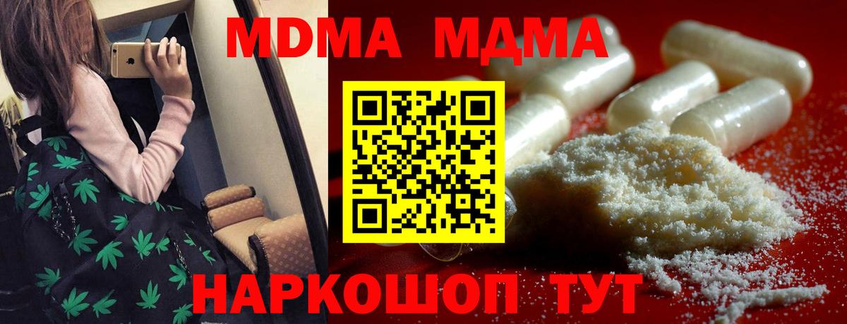 МДМА  МДМА молли  MDMA VHQ  Вход с VPN  Ижевск 