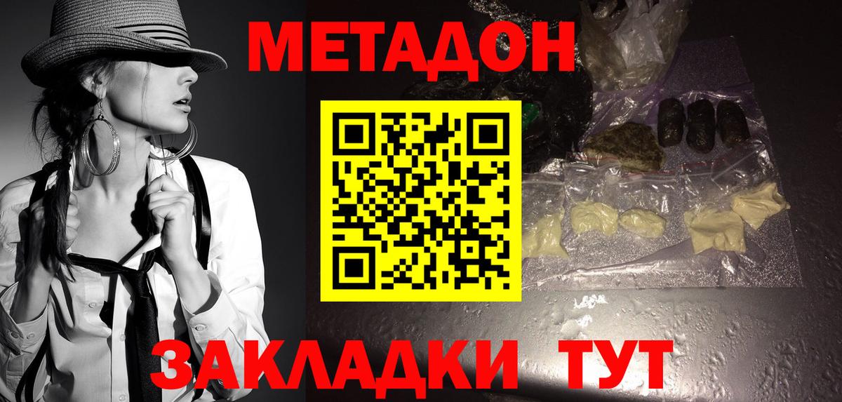 Метадон белоснежный  Метадон methadone  Ижевск  Вход с VPN 