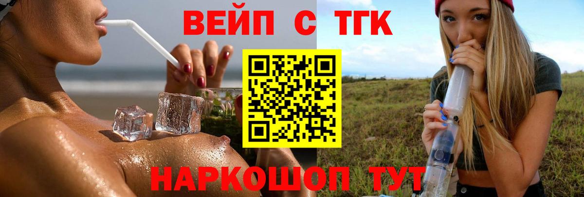Ижевск  ТГК концентрат  Вход с VPN  ТГК вейп с тгк 